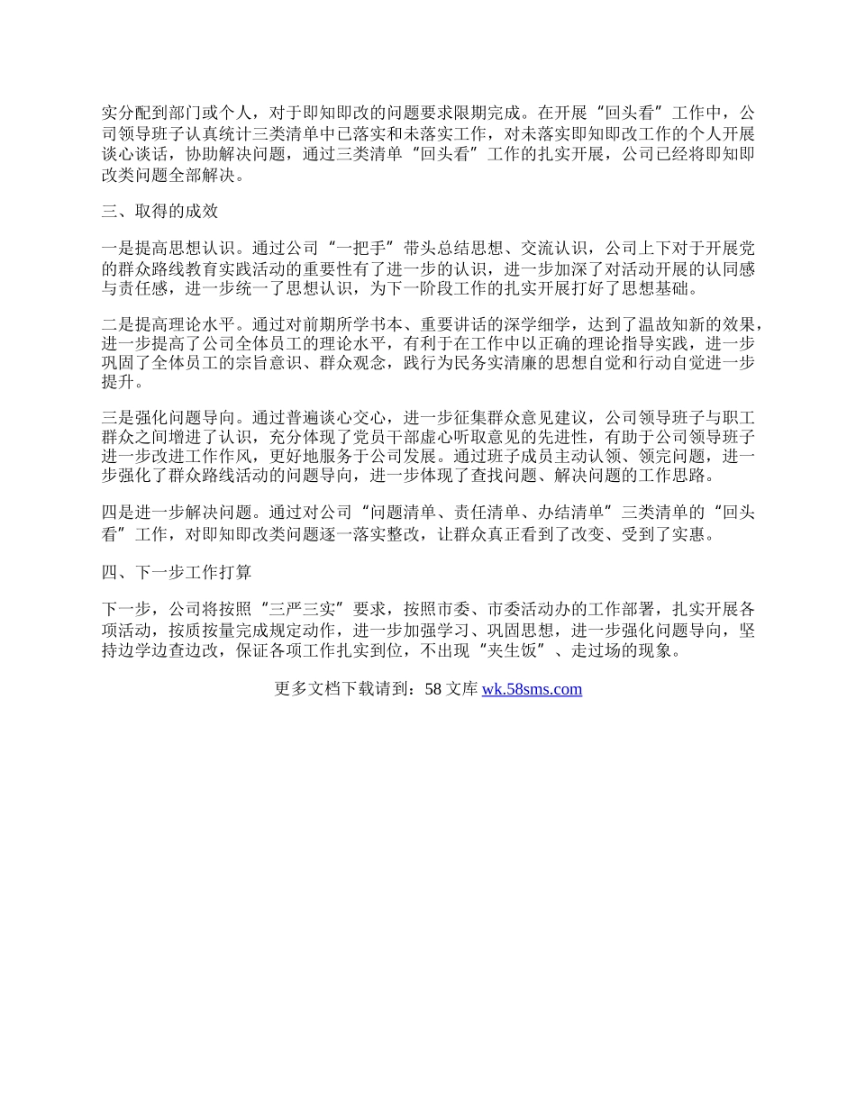 市教投公司报送教育实践活动有关材料.docx_第2页