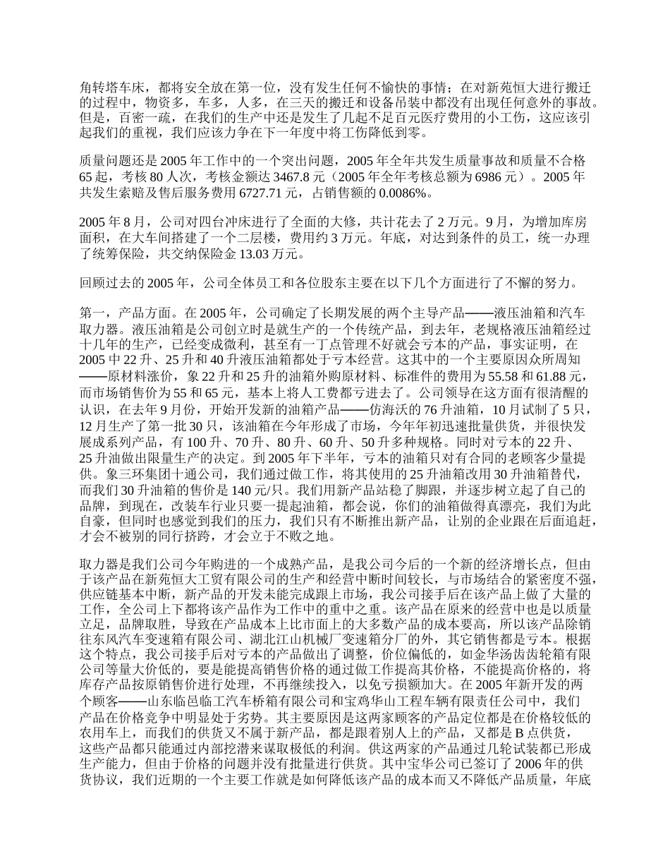 工贸公司工作总结及工作计划.docx_第2页