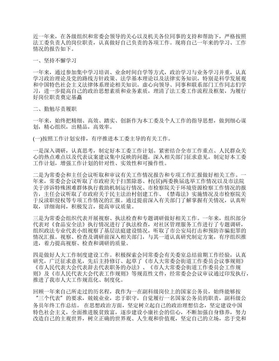 乡镇副科工作总结.docx_第2页