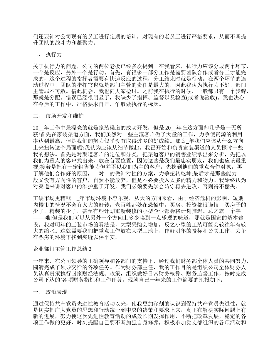 企业部门主管个人工作总结.docx_第2页