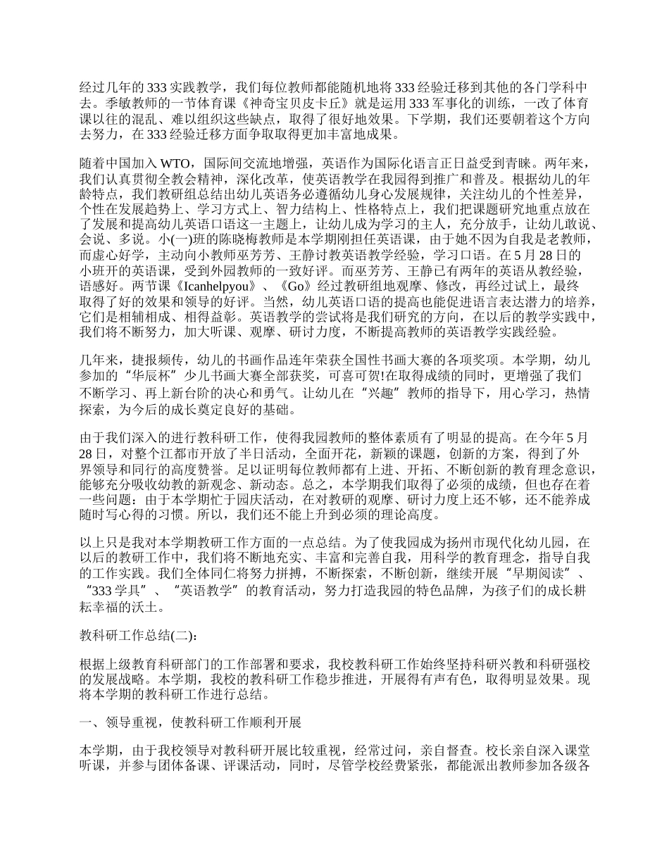 教科研工作总结.docx_第2页