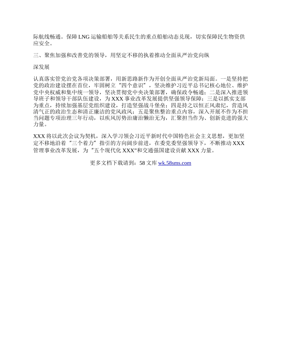 以铁担当真作为践行“三个着力”重要要求—某单位在深入贯彻落实习总书记“三个着力”重要要求会议上的表态发言.docx_第2页