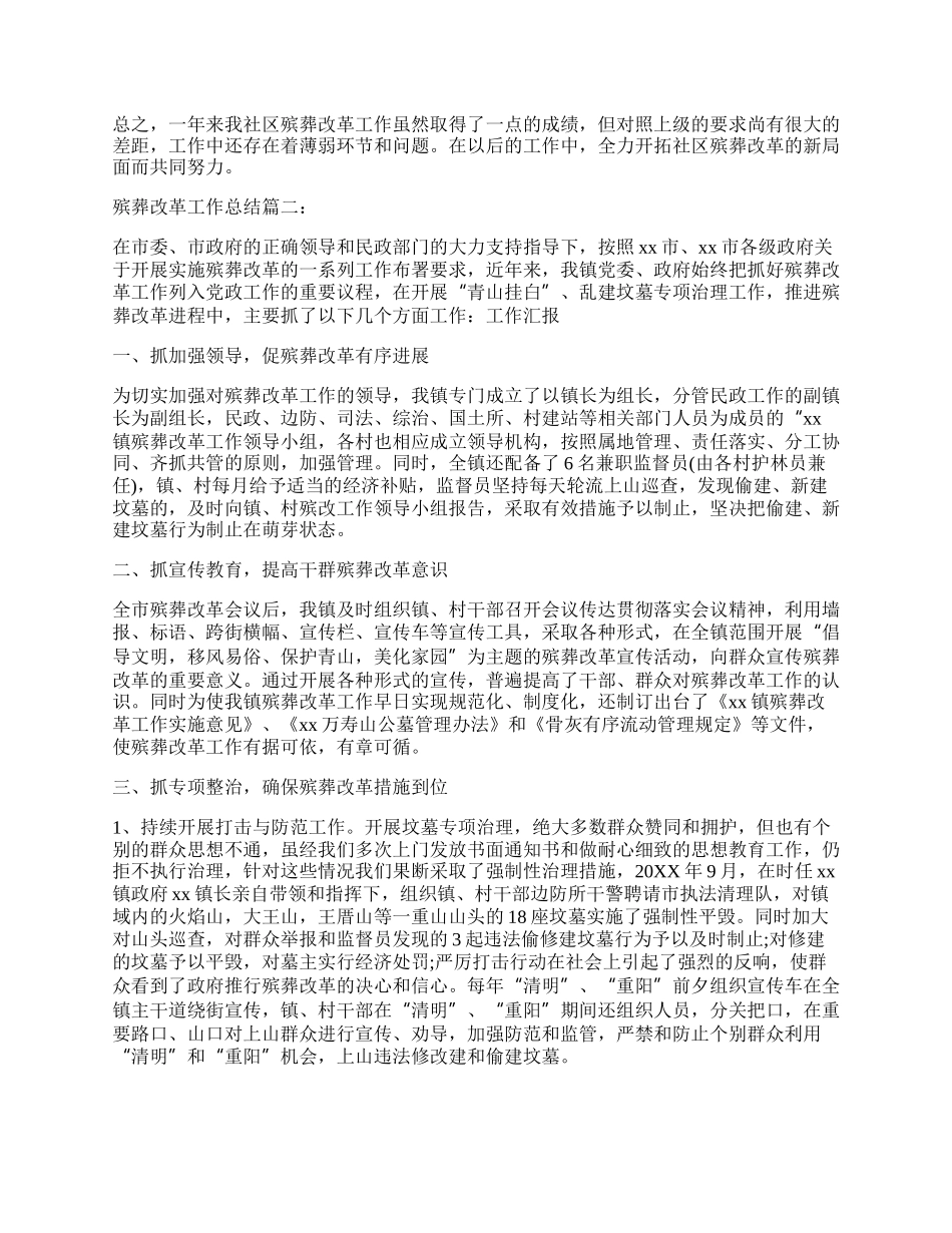 殡葬改革工作总结.docx_第2页