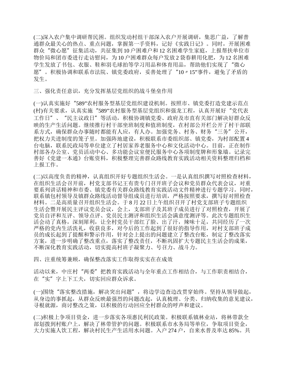 村群众路线工作总结最新范本.docx_第2页