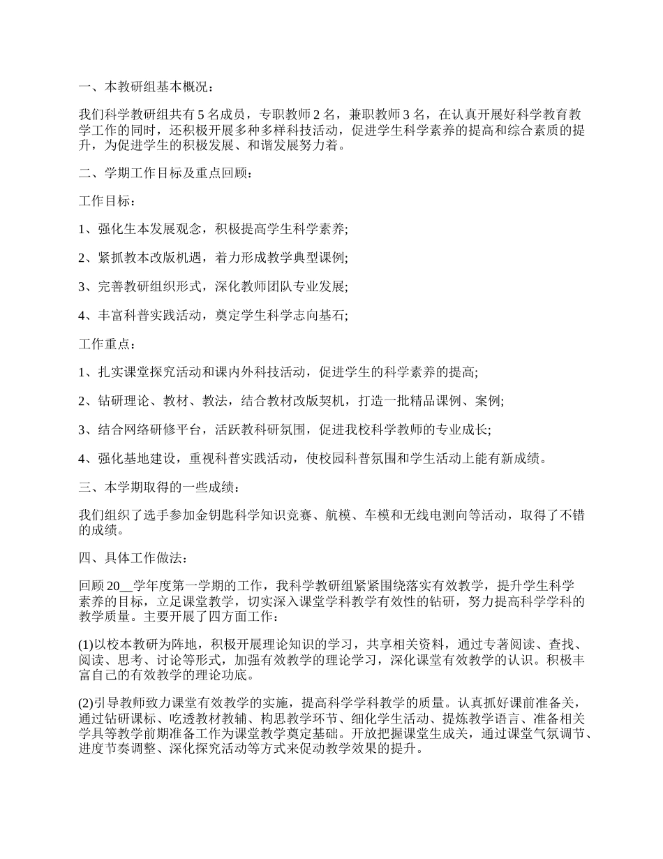 六年级教师教研工作总结（精选7篇）.docx_第2页