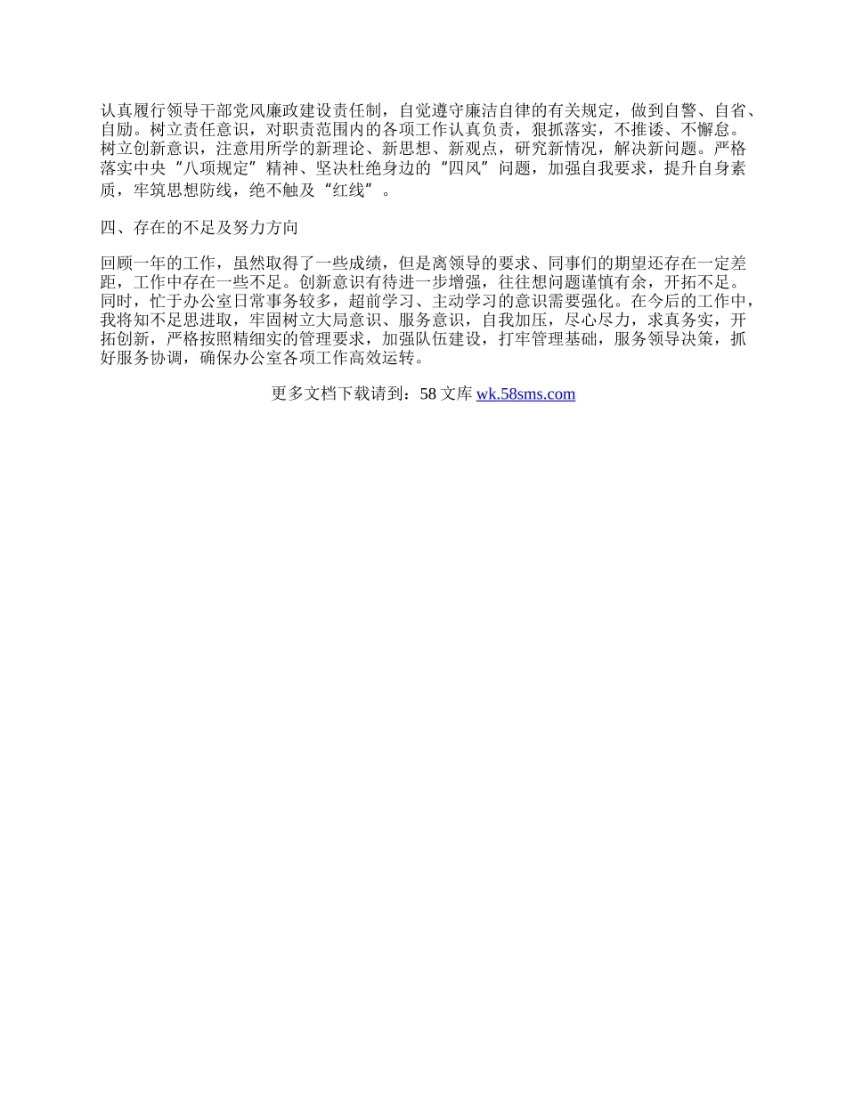 办公室主任转正述职报告.docx_第2页