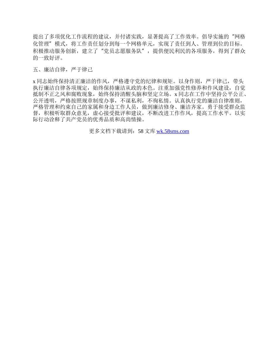 20XX年优秀共产党员先进事迹材料（九）.docx_第2页