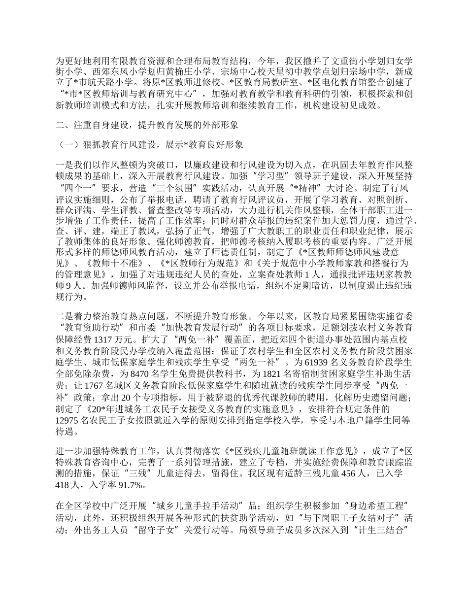 教育局政府半年工作总结.docx_第2页