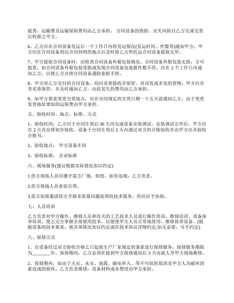 设备买卖安装合同通用版.docx_第2页