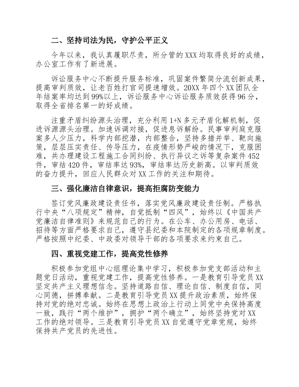 述职述廉述学报告.docx_第2页