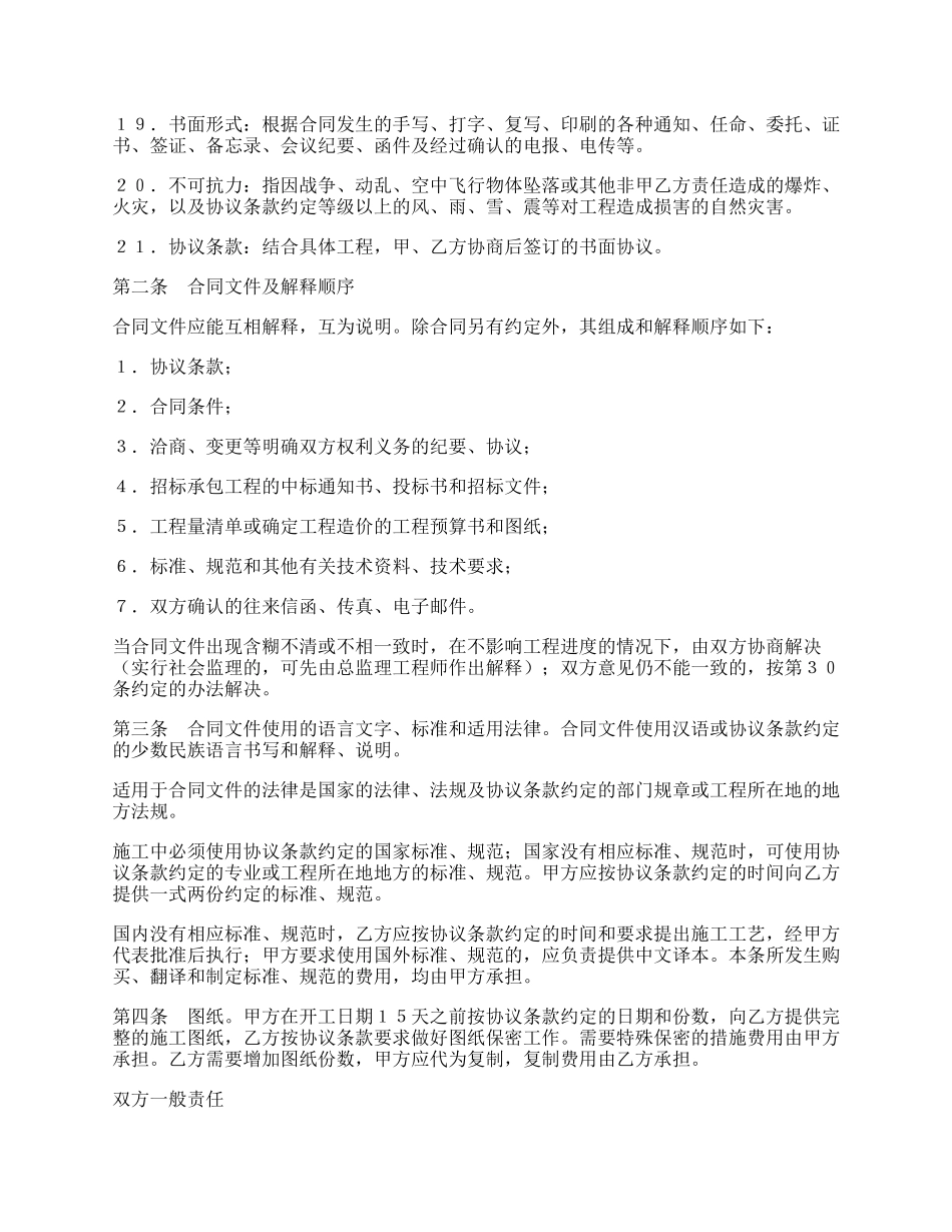 建设工程施工合同条件.docx_第2页