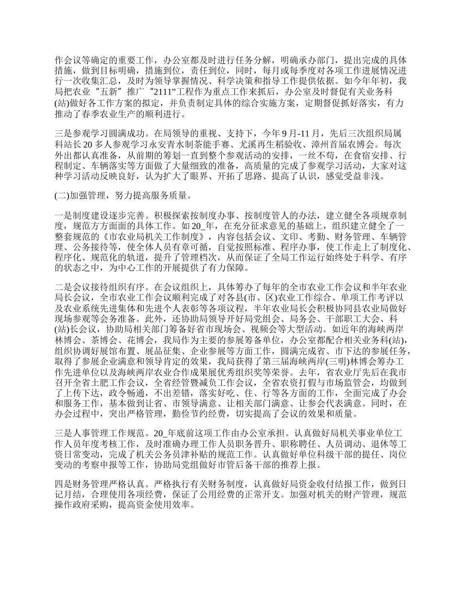 休完产假后事业单位的个人工作总结模板.docx_第2页