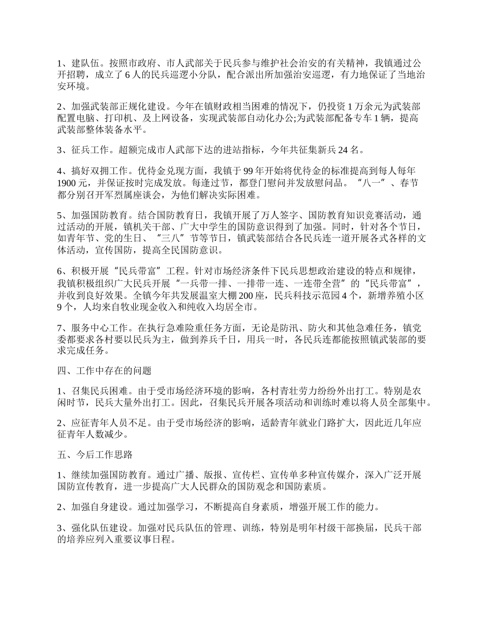 街道武装工作总结汇报最新.docx_第2页