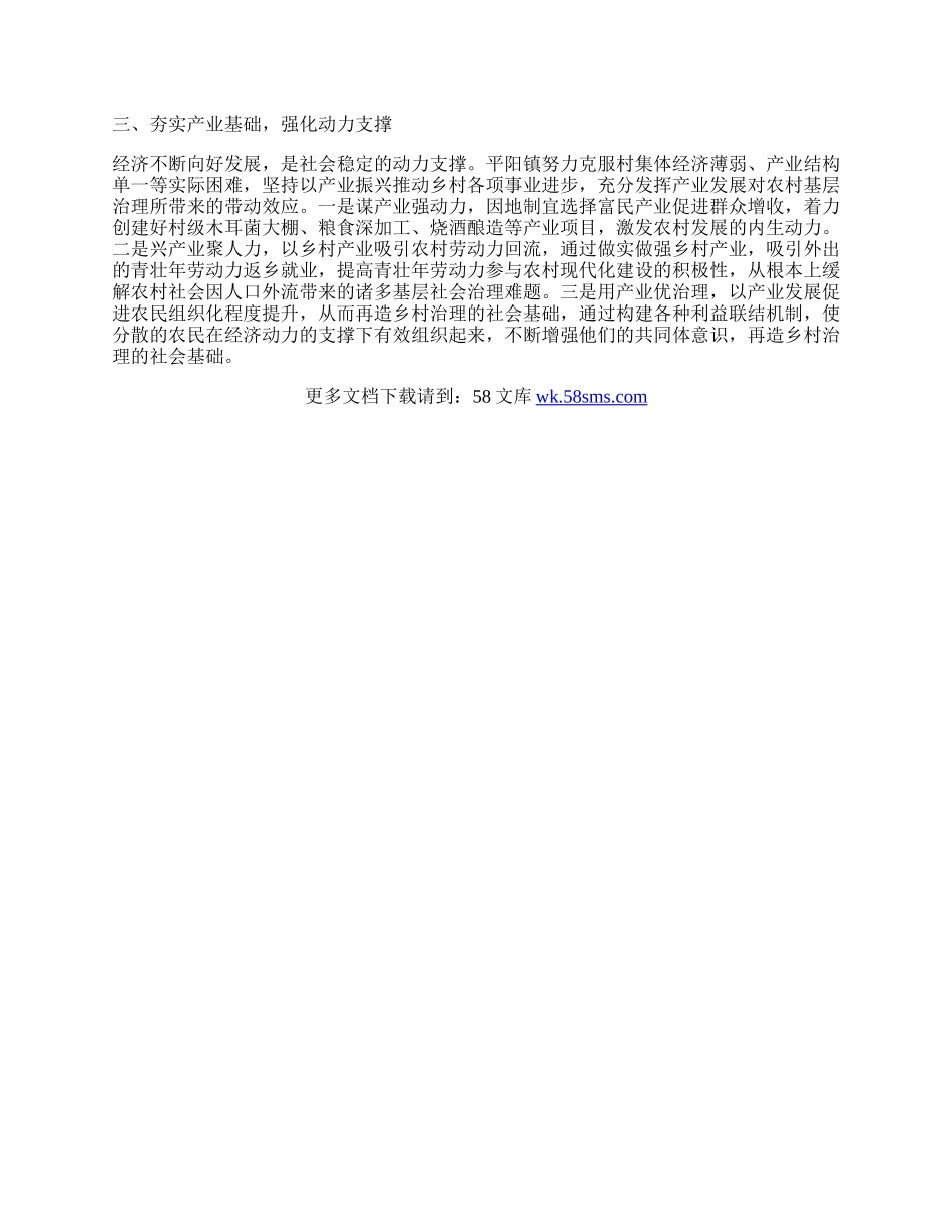 依法治国学习专题研讨材料.docx_第2页