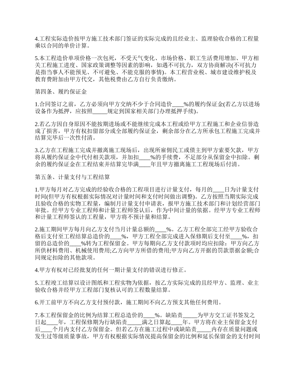 建筑工程劳务合同正式版范文.docx_第2页