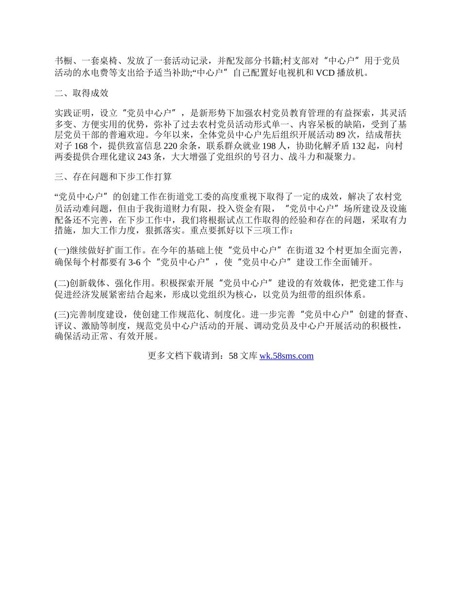 “党员中心户”汇报材料.docx_第2页