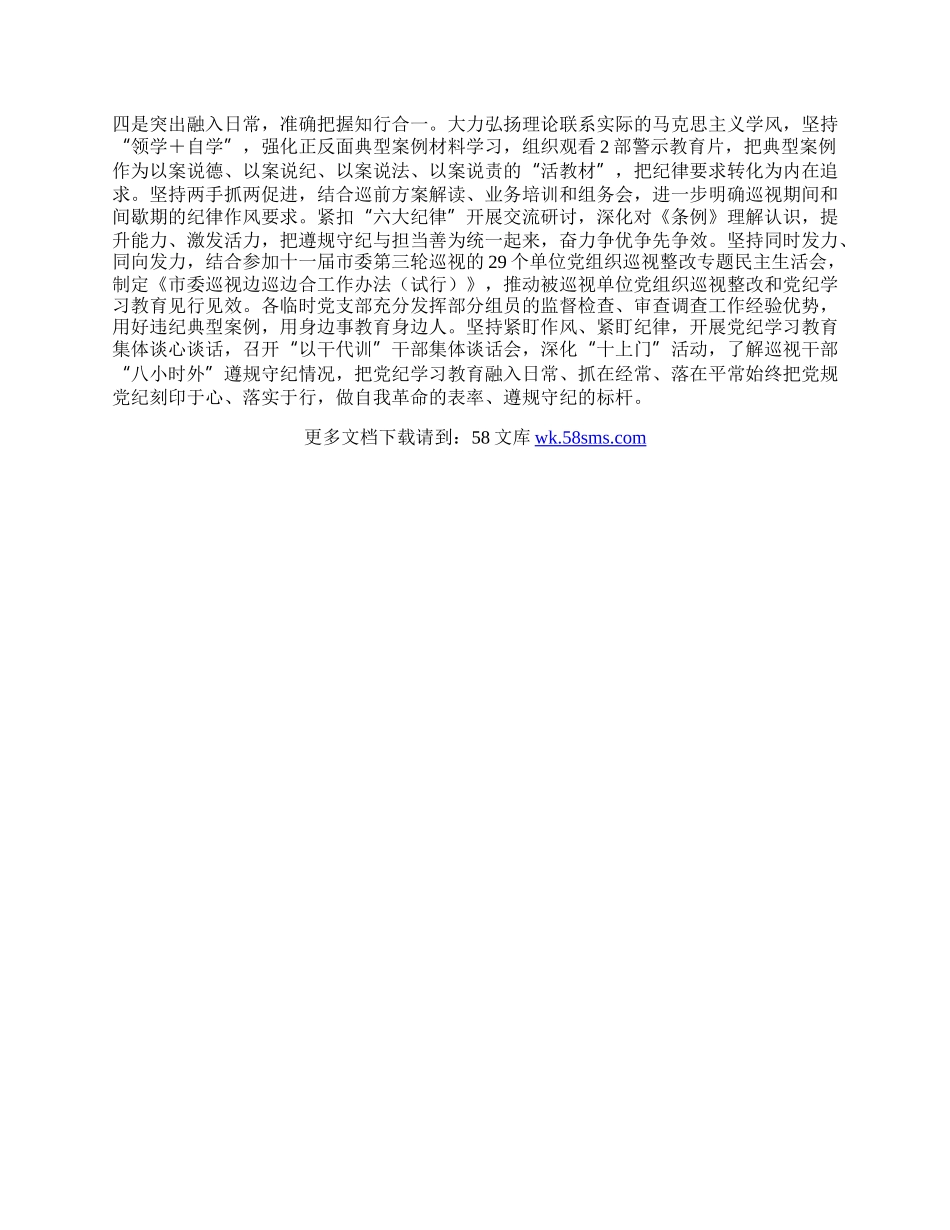 党总支关于党纪学习教育阶段性总结汇报.docx_第2页