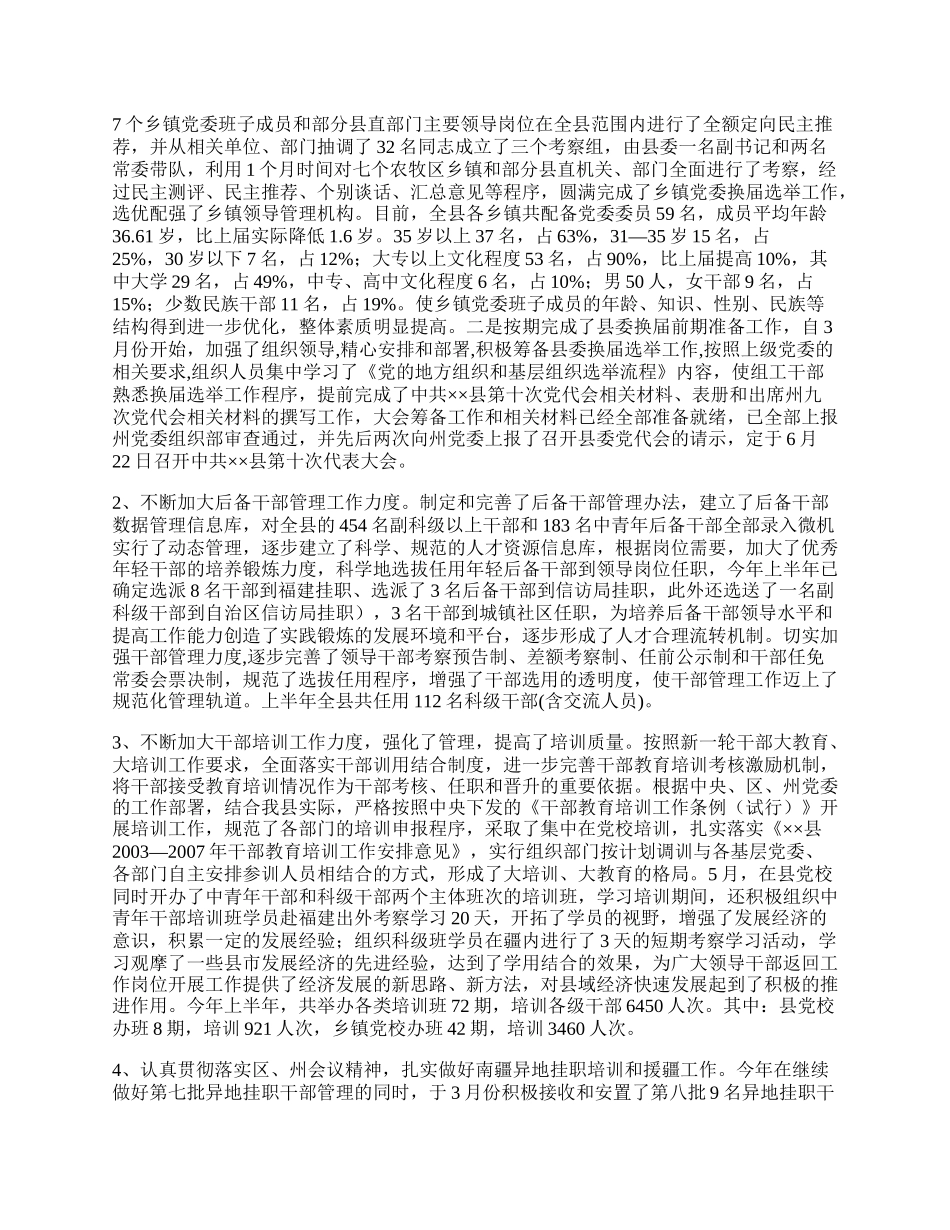 半年我县组织工作总结.docx_第2页