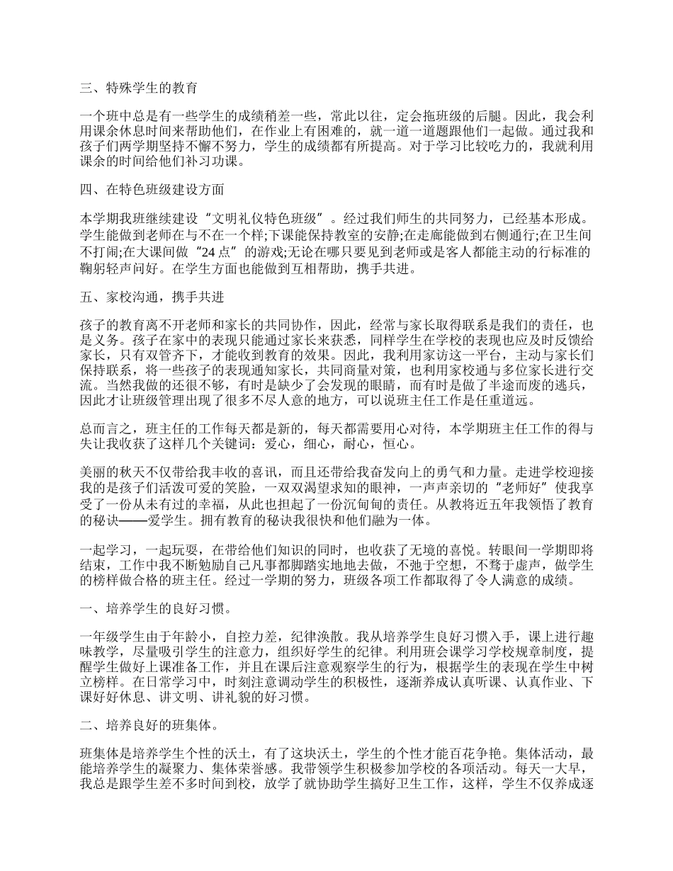 年优秀班主任工作总结【七篇】.docx_第2页