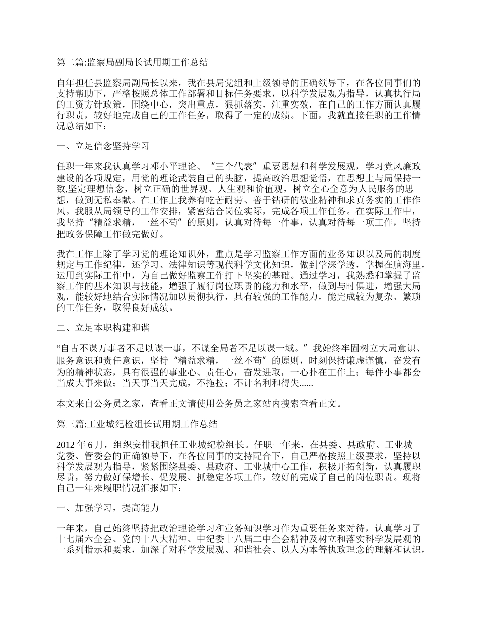 试用期工作总结专题12篇.docx_第2页