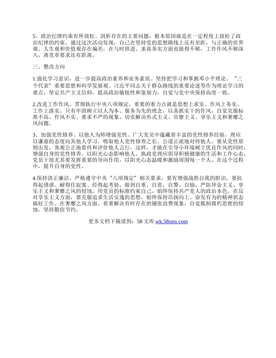 党员组织生活会发言材料.docx_第2页