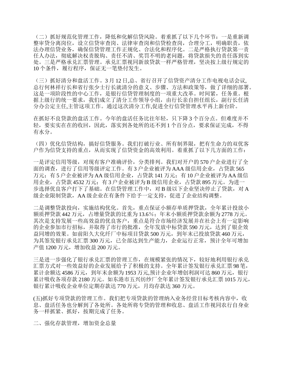 农行工作总结.docx_第2页