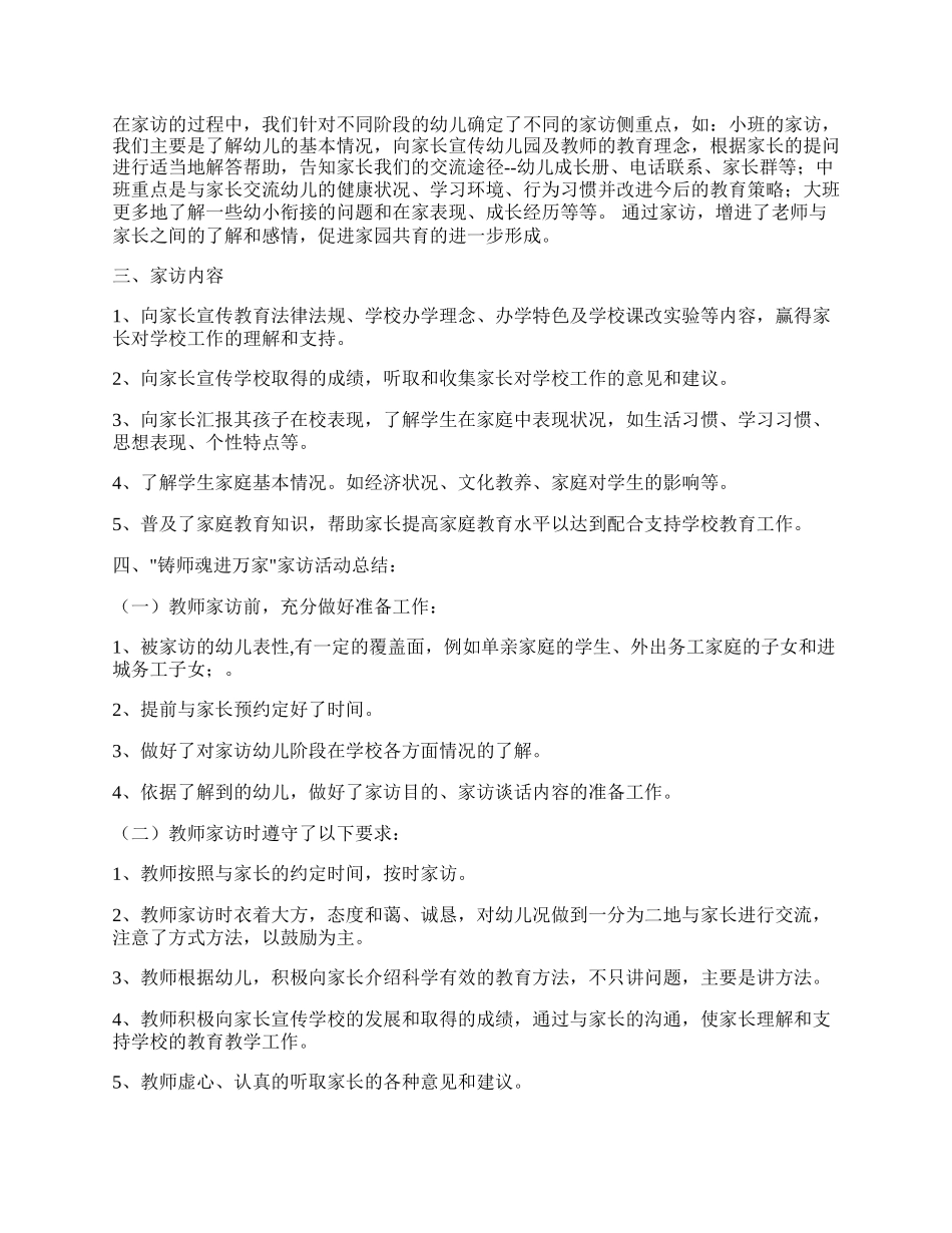 大班家访活动总结(精选7篇).docx_第2页