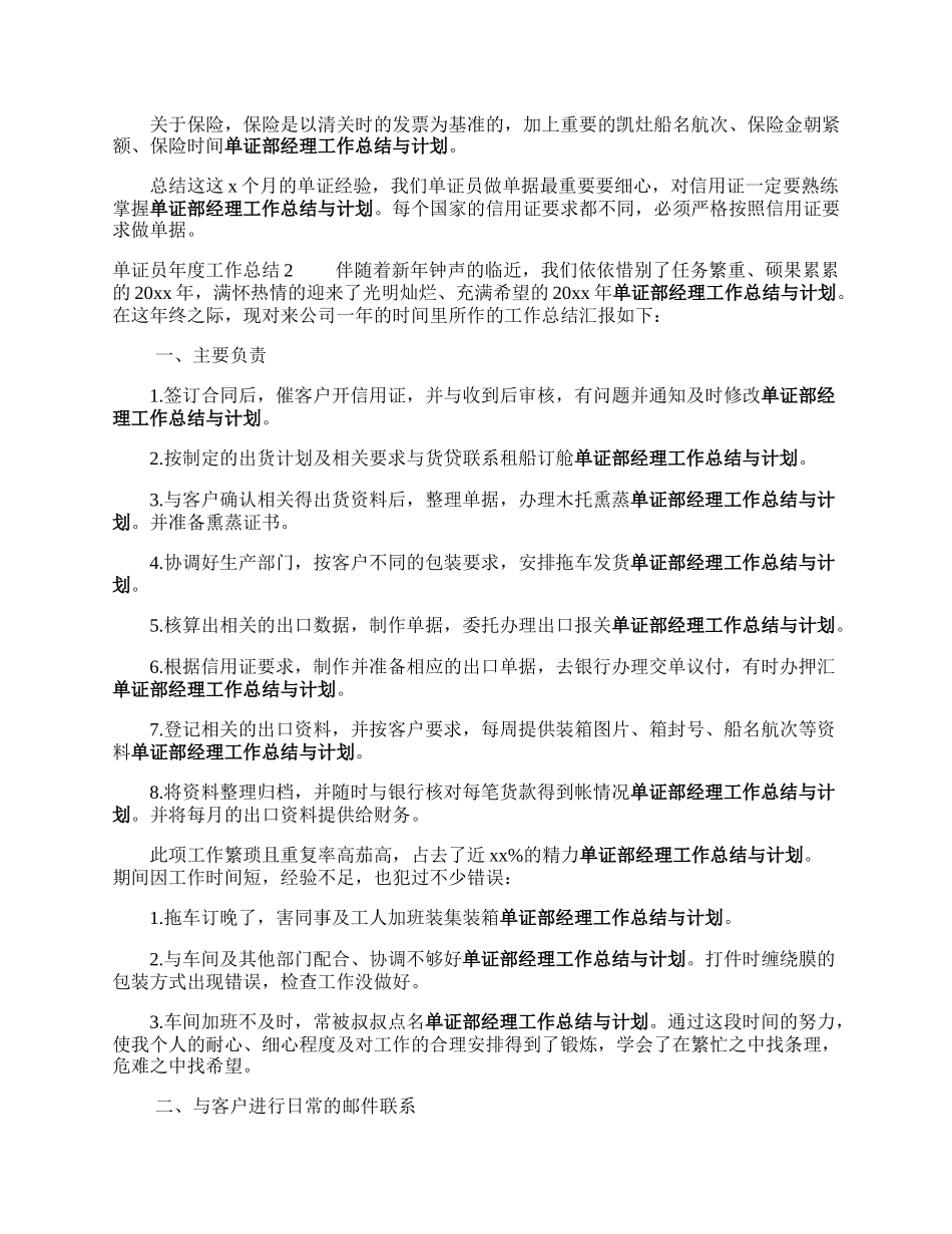 单证员年度工作总结.docx_第2页