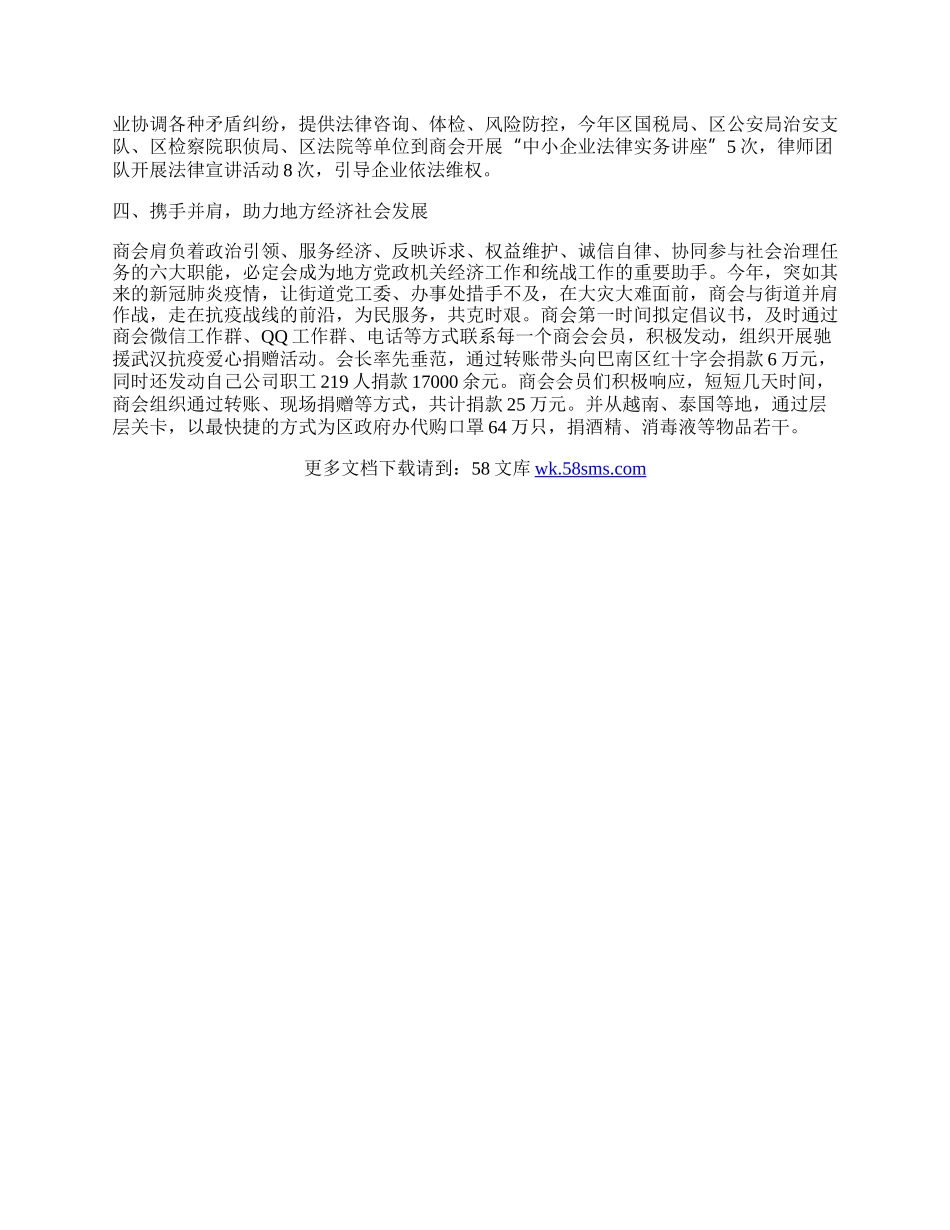 商会工作汇报材料.docx_第2页