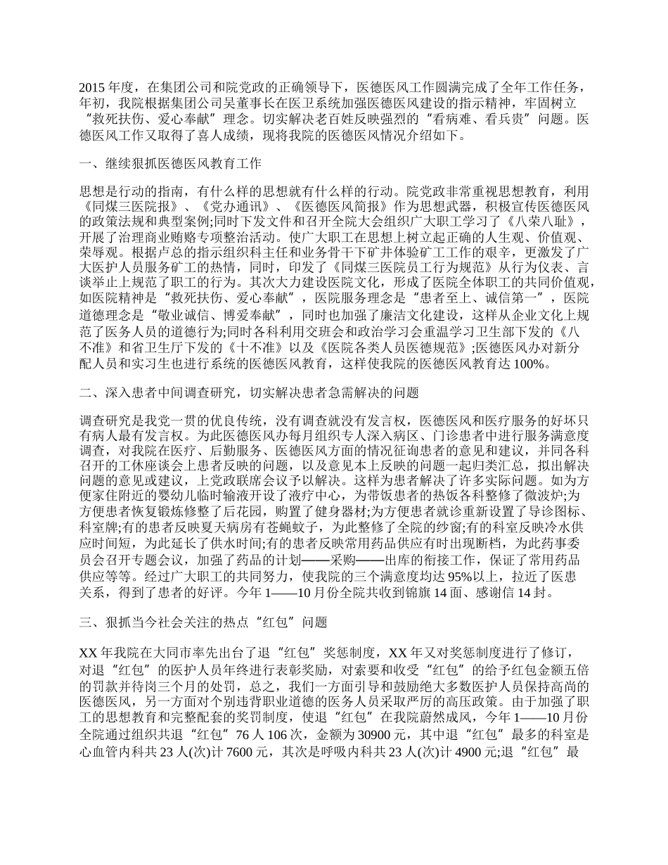 医院医德医风工作总结.docx_第2页