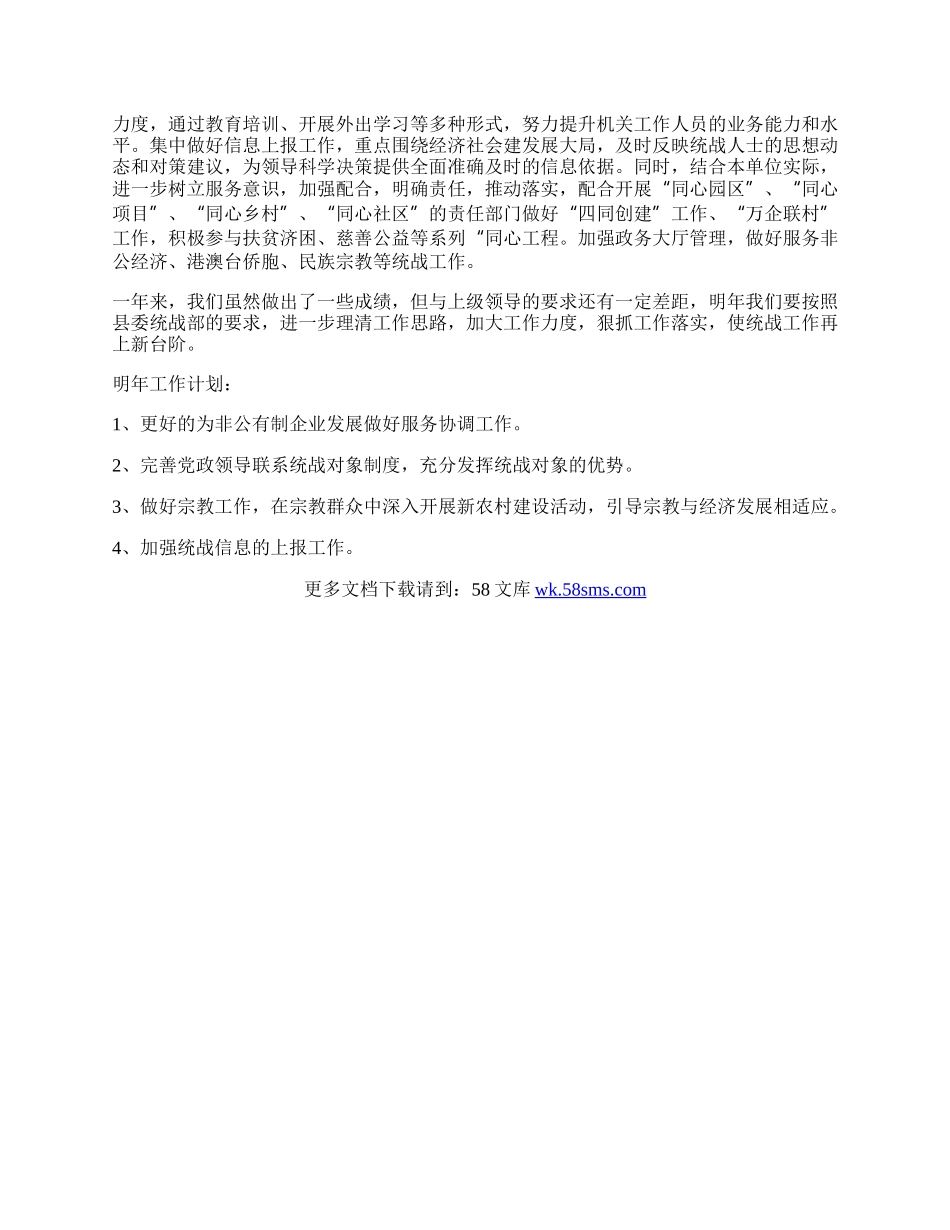 政务服务中心统战工作总结.docx_第2页