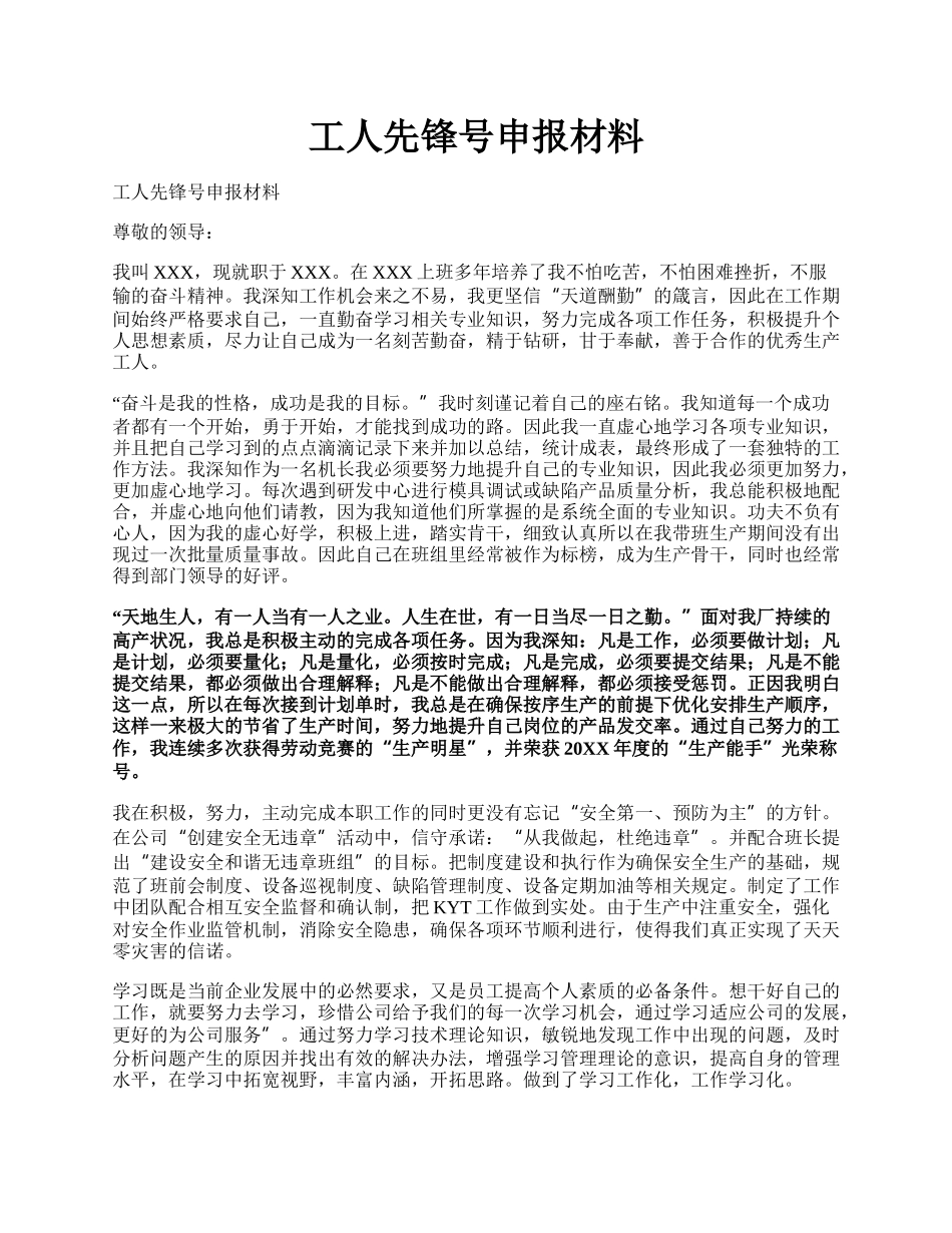 工人先锋号申报材料.docx_第1页