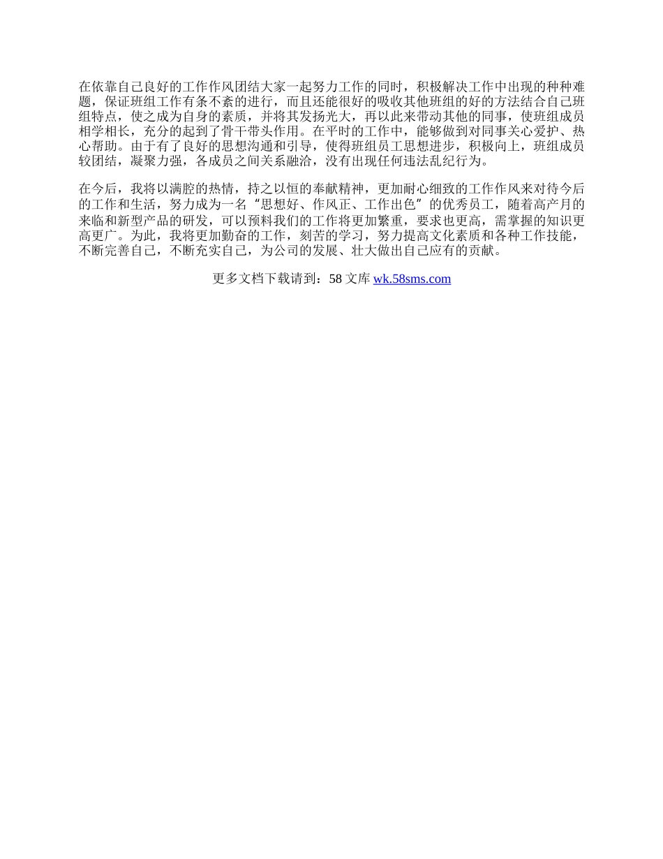 工人先锋号申报材料.docx_第2页