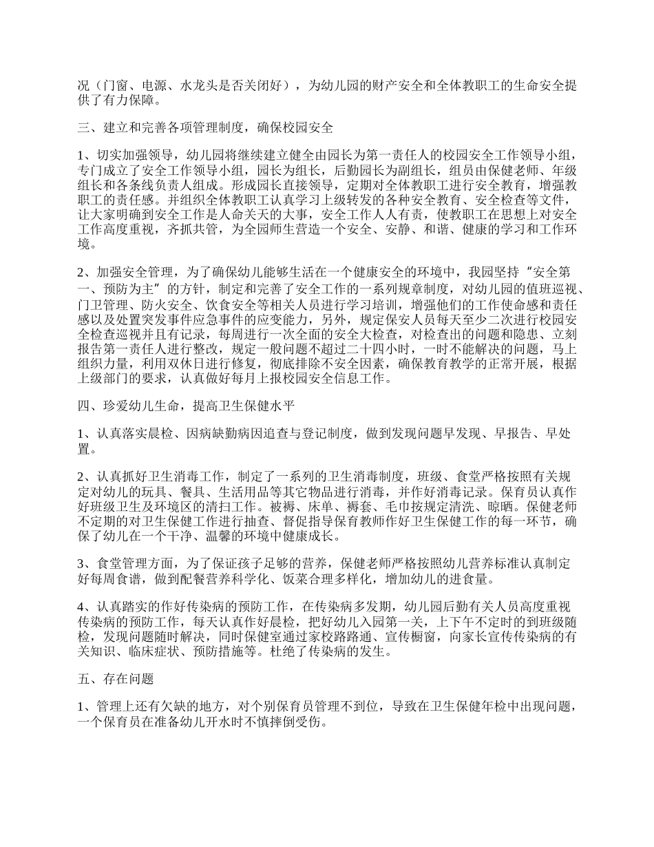 后勤个人工作总结报告.docx_第2页