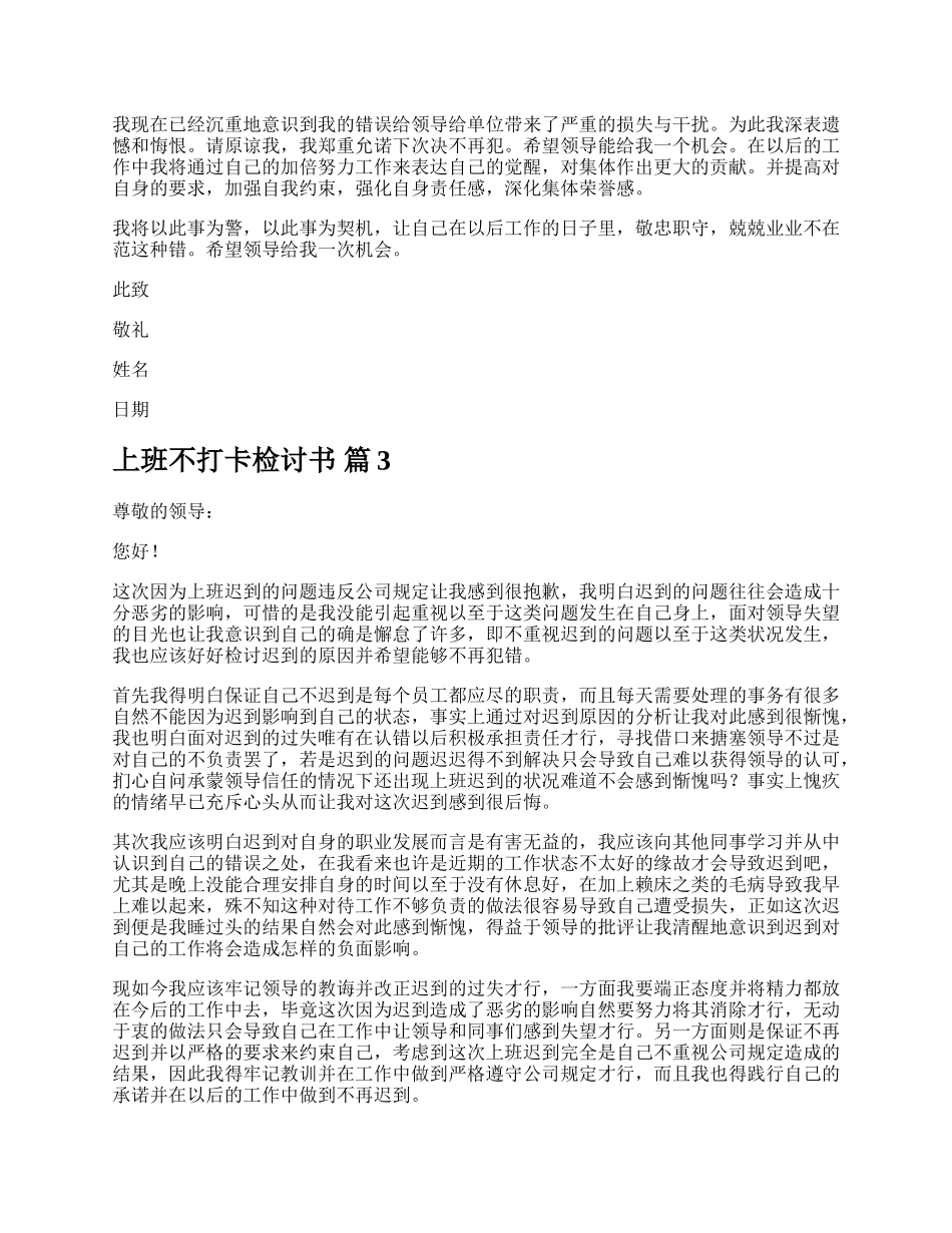 上班不打卡检讨书.docx_第2页