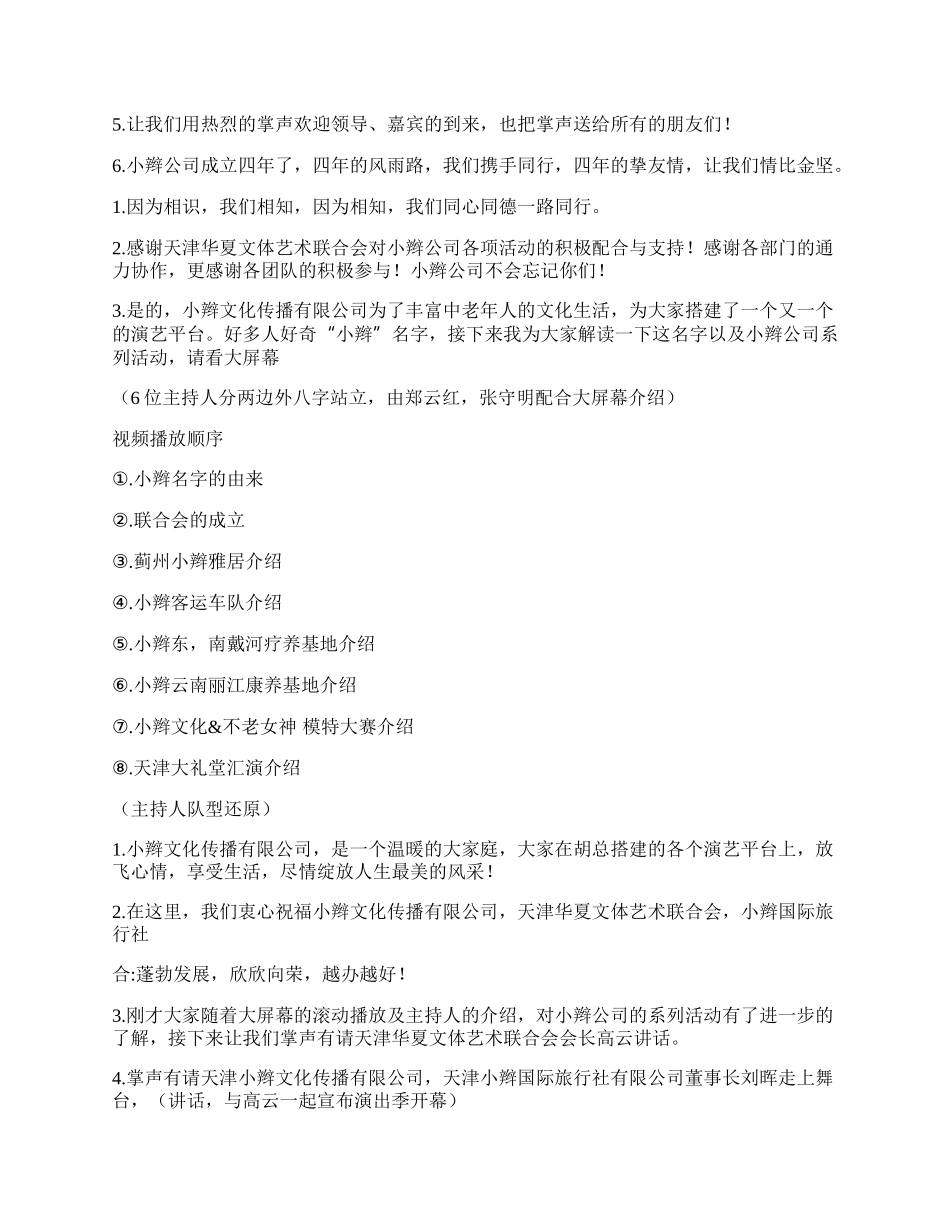 主持词.docx_第2页