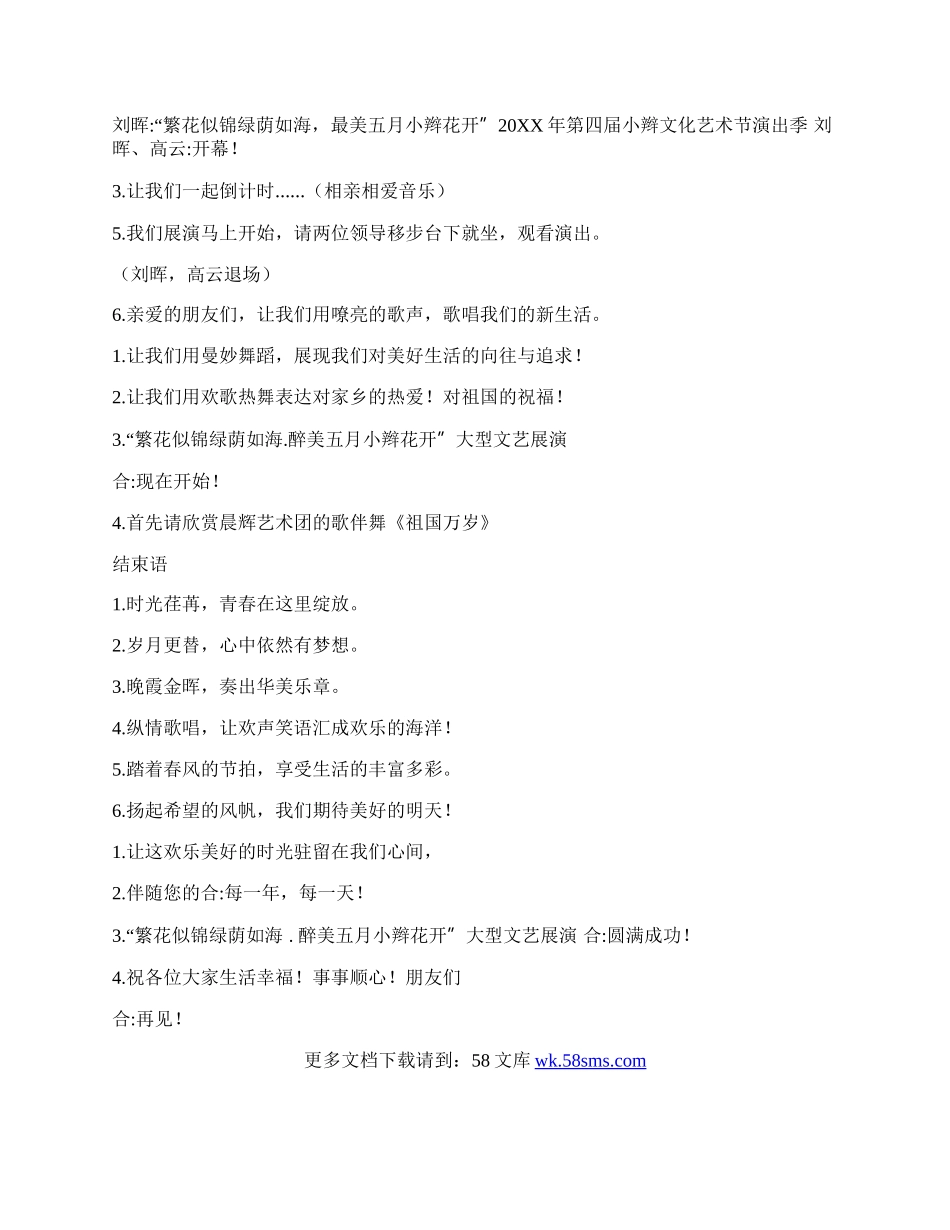 主持词.docx_第3页