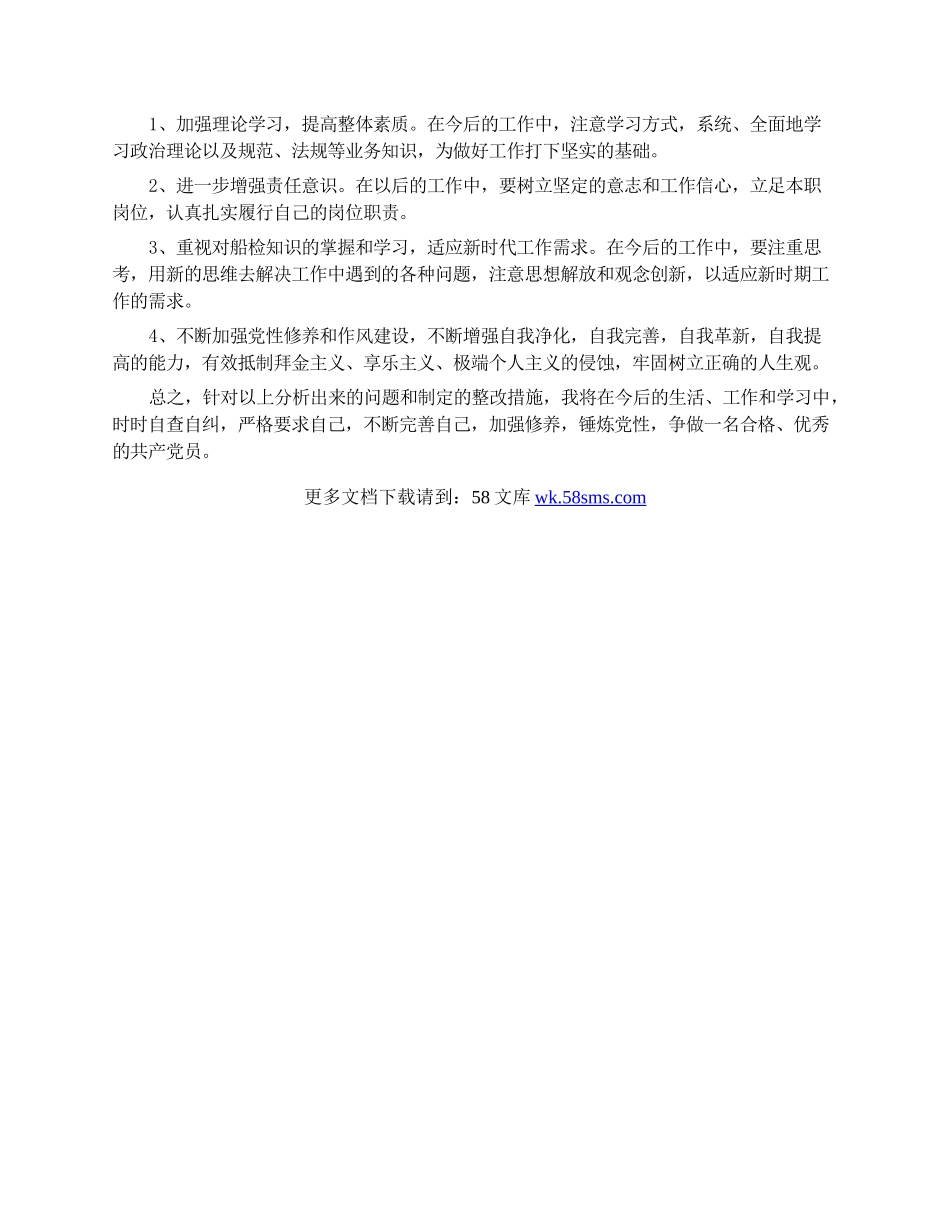 20XX年度组织生活会自我剖析.docx_第2页