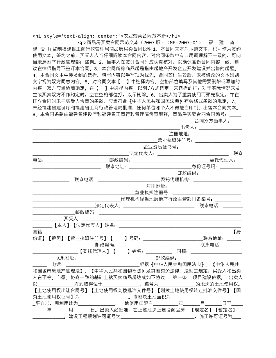 农业劳动合同范本新.docx_第1页