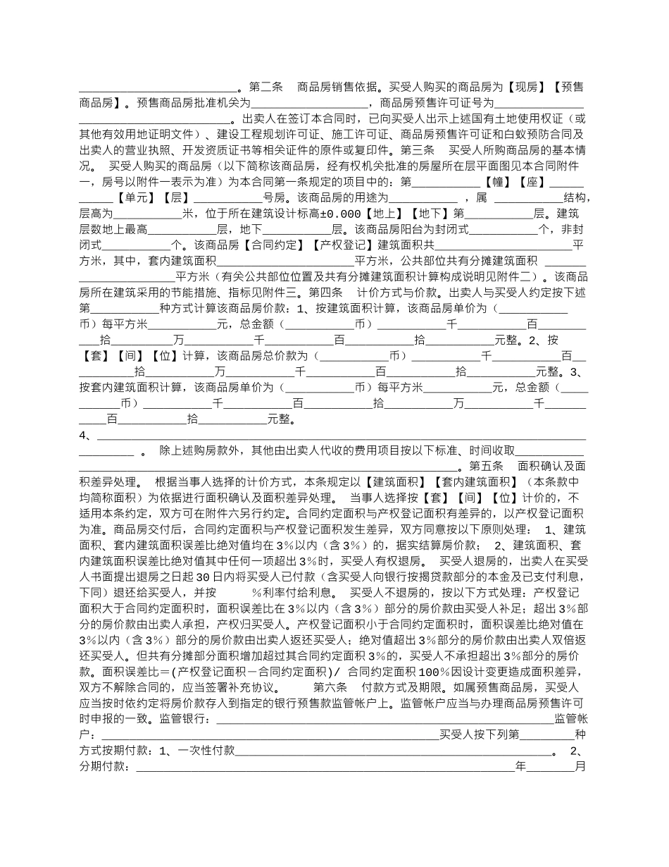 农业劳动合同范本新.docx_第2页