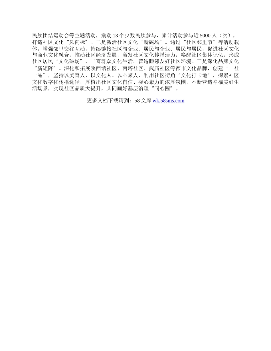 在党建引领基层治理工作会议上的交流发言：实施“城市社区焕新行动” 推进党建引领基层治理走深走实.docx_第2页