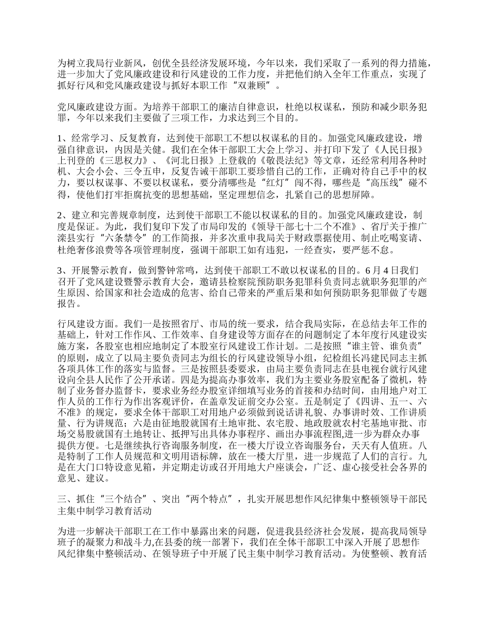 国土资源局工作总结.docx_第2页