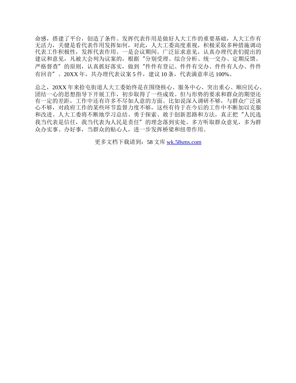 人大工委述职报告.docx_第2页