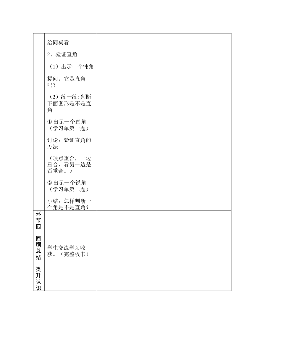 《角与直角》教学设计.docx_第3页