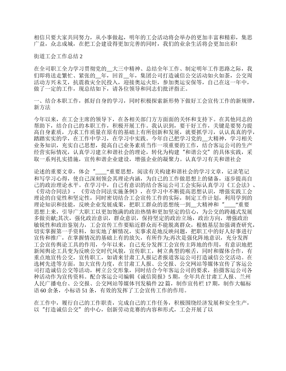 街道工会工作总结.docx_第2页