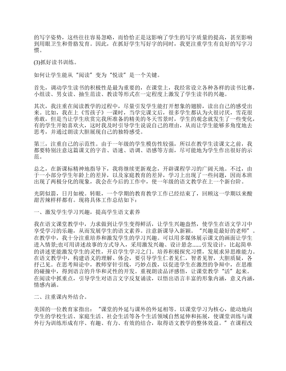 一年级语文教师工作总结.docx_第2页