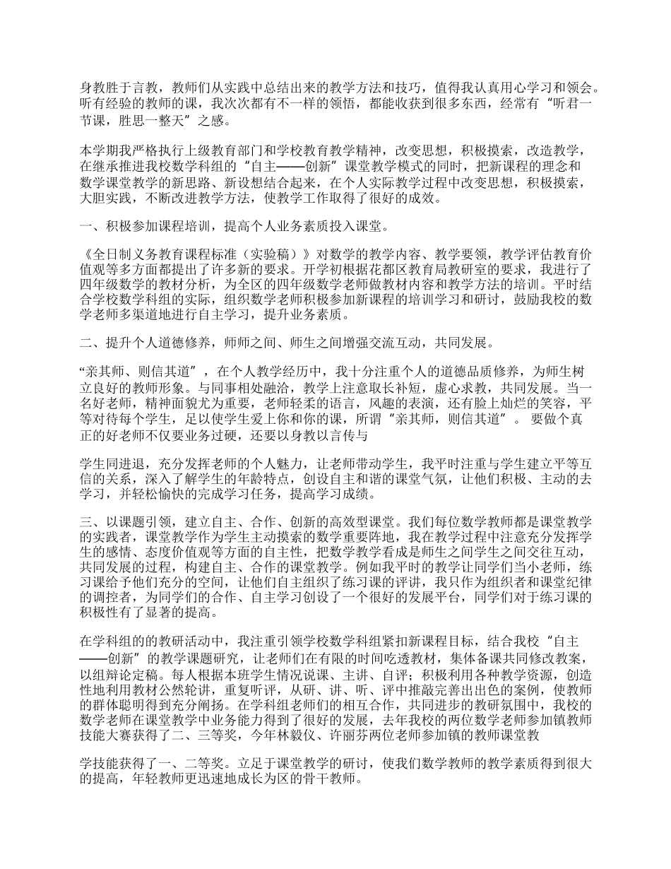 骨干教师工作总结(个人通用).docx_第2页