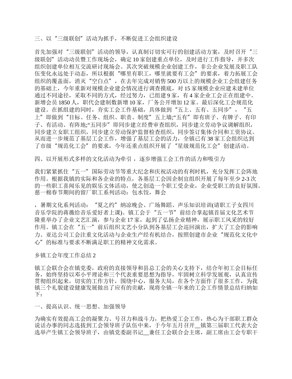 乡镇工会年度工作总结.docx_第2页