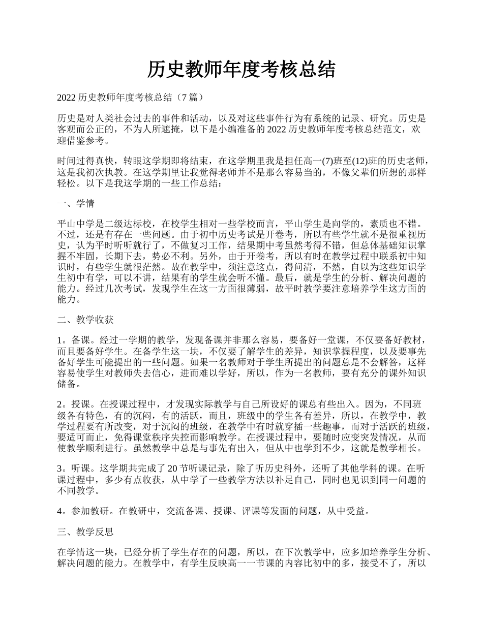 历史教师年度考核总结.docx_第1页