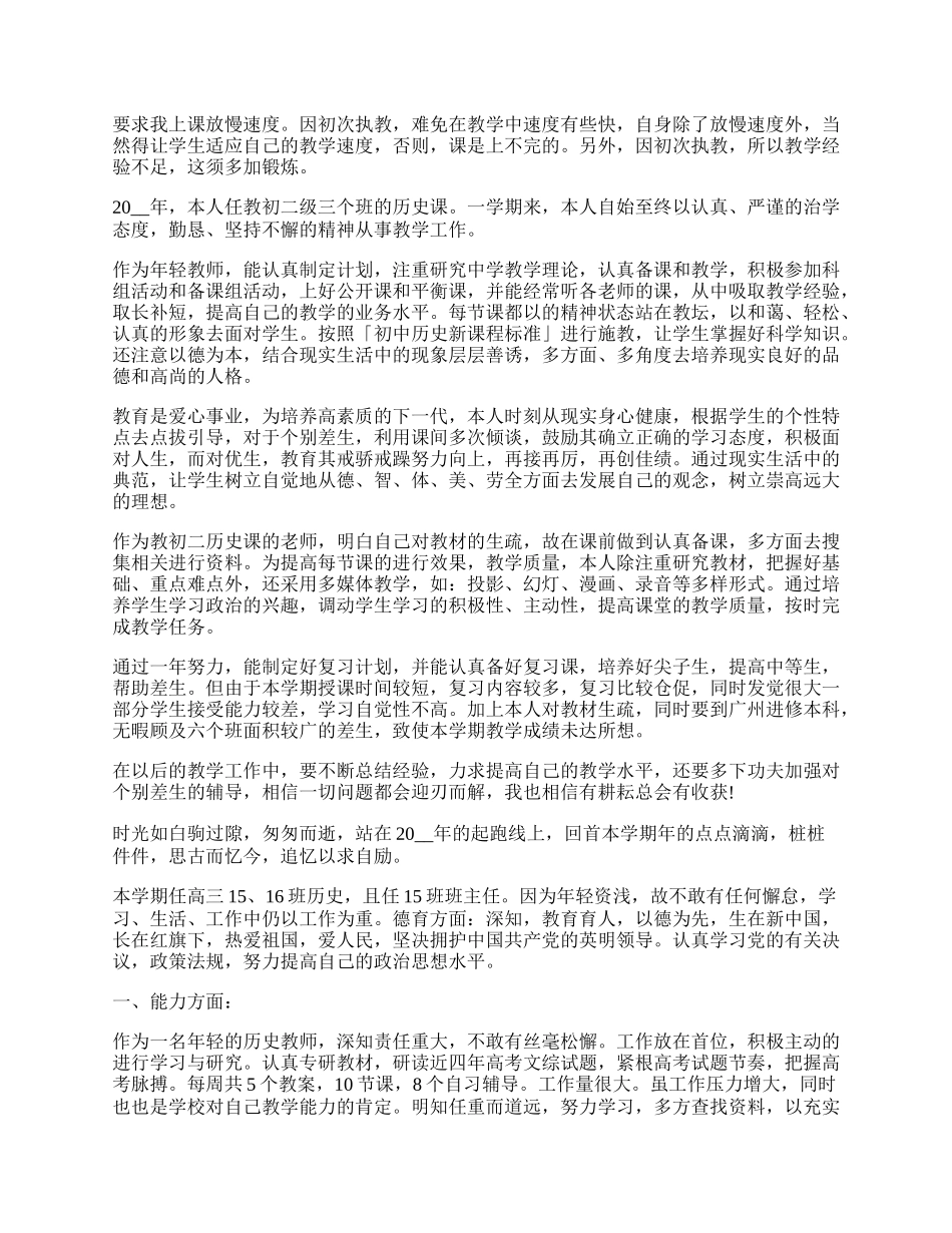 历史教师年度考核总结.docx_第2页